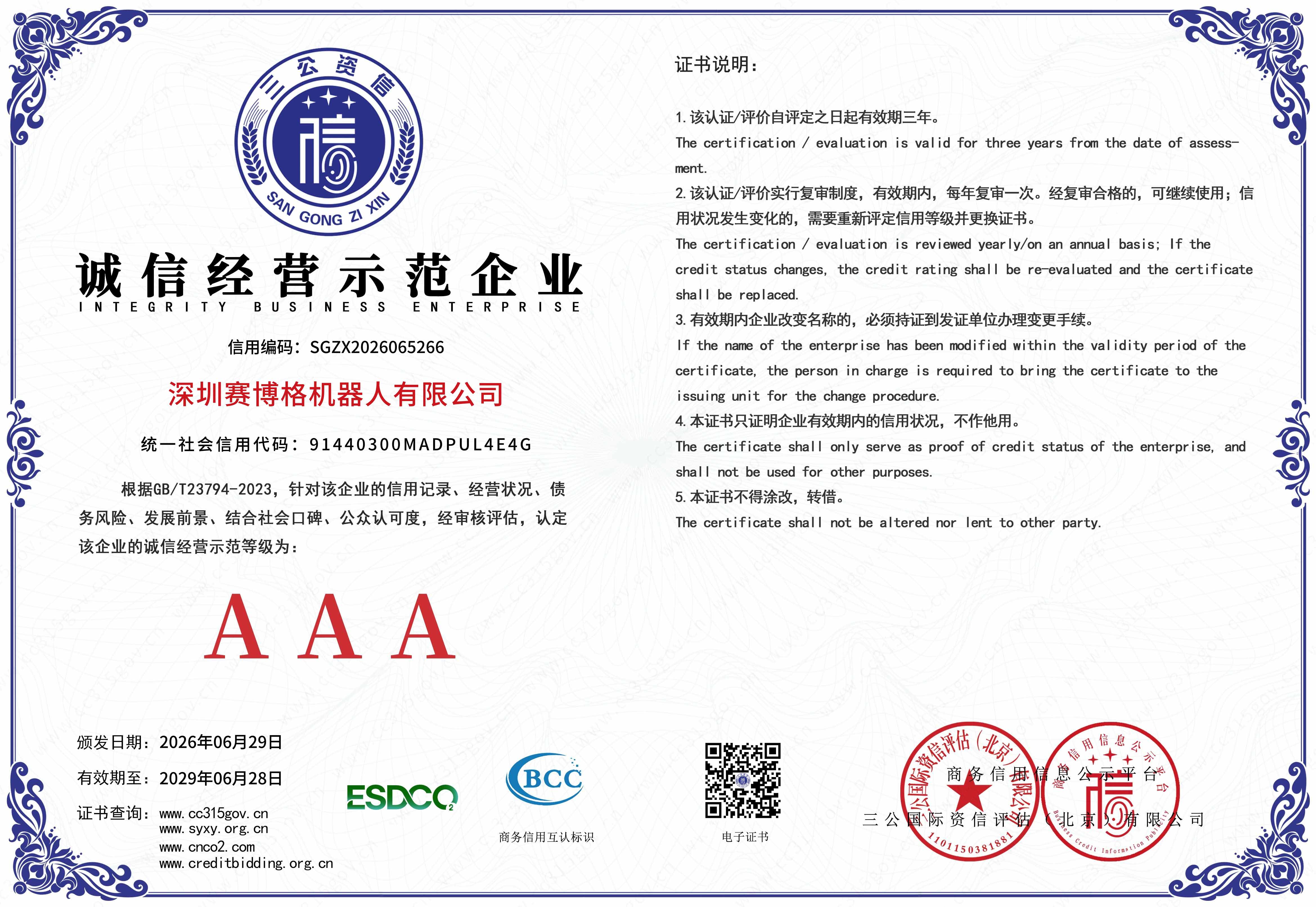 深圳星空电竞机器人有限公司-7 拷贝